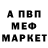 Меф мука Antoinette Janvier