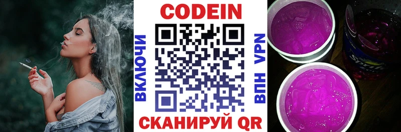 Кодеин Purple Drank  где купить наркоту  Полесск 